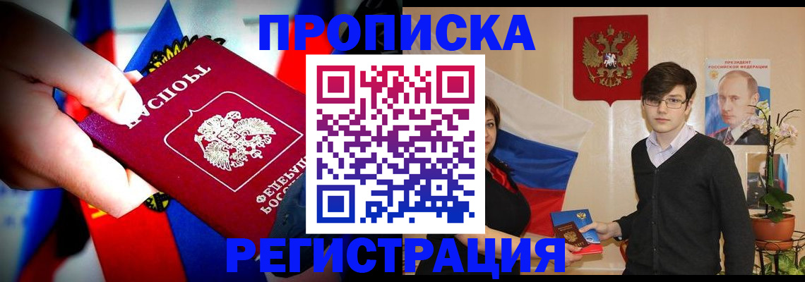 регистрация в Наро-Фоминске