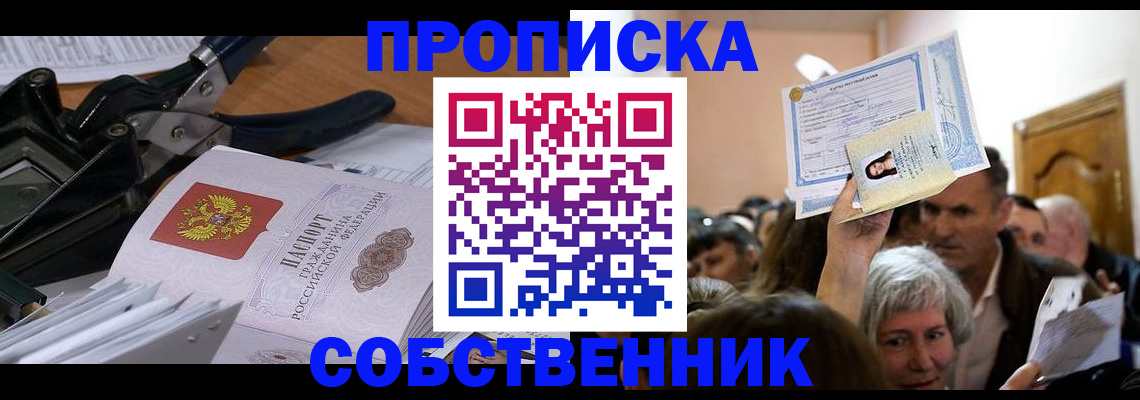 временная регистрация для всех в Наро-Фоминске
