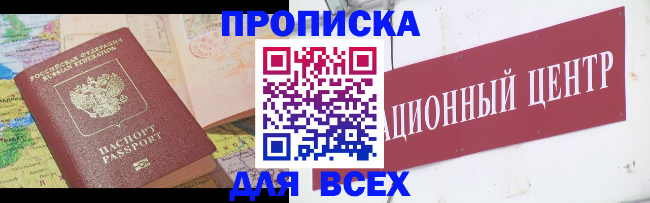временная прописка в Наро-Фоминске