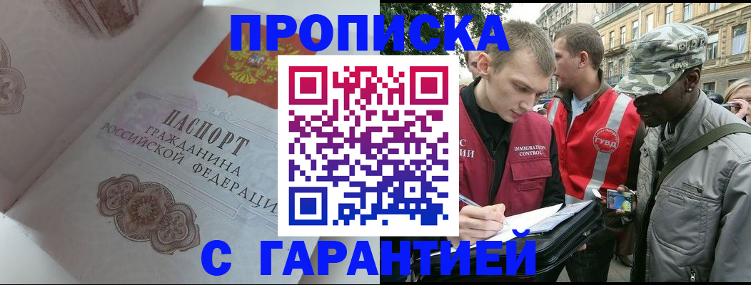 регистрация в Наро-Фоминске